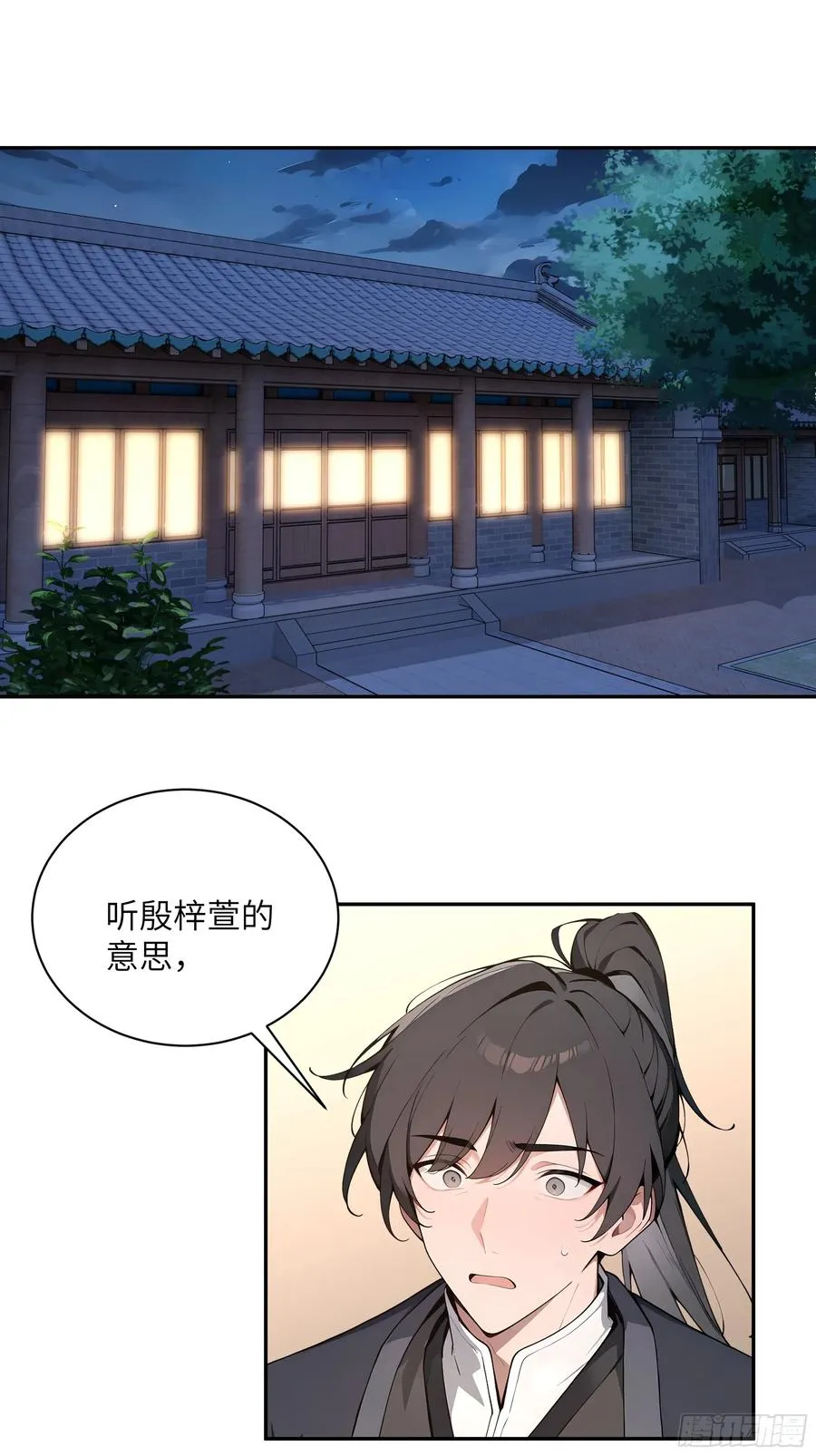 百妻谱：圣女都叫我夫君漫画,46 千年人参滋补1图