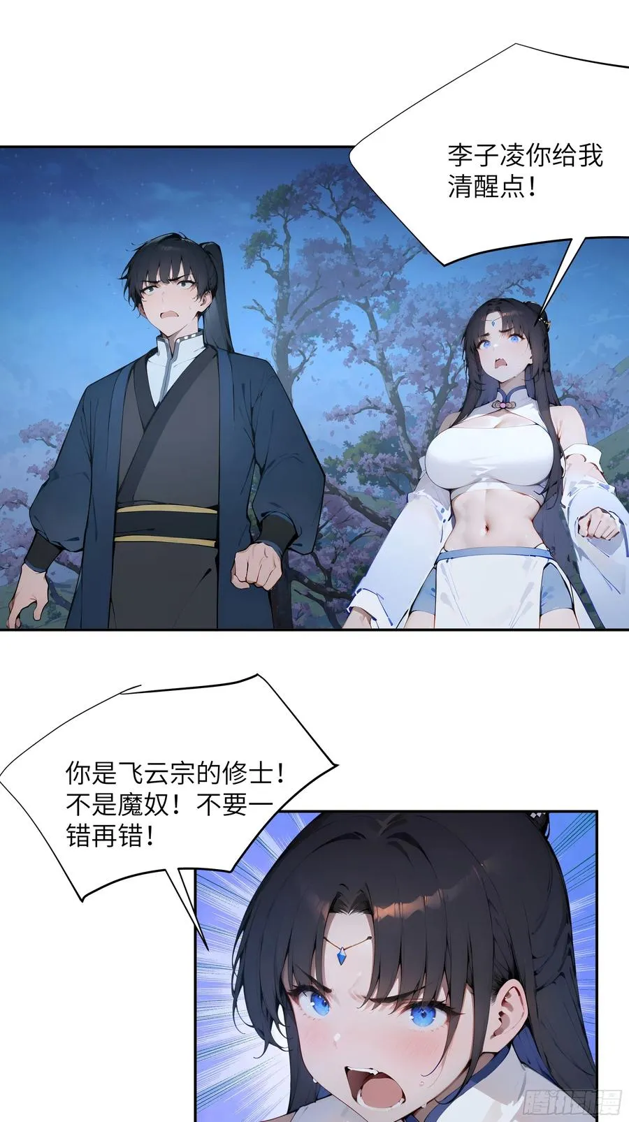 百妻谱：圣女都叫我夫君漫画,23 姐姐不是看不起这手段吗？1图
