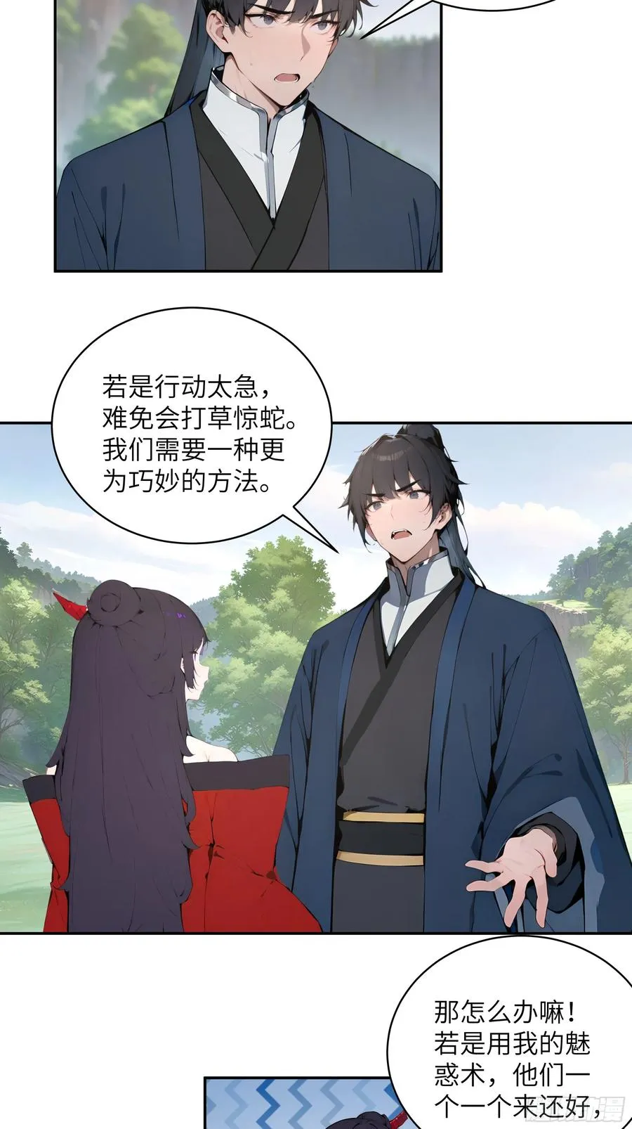 百妻谱：圣女都叫我夫君漫画,38 青牛舔术2图