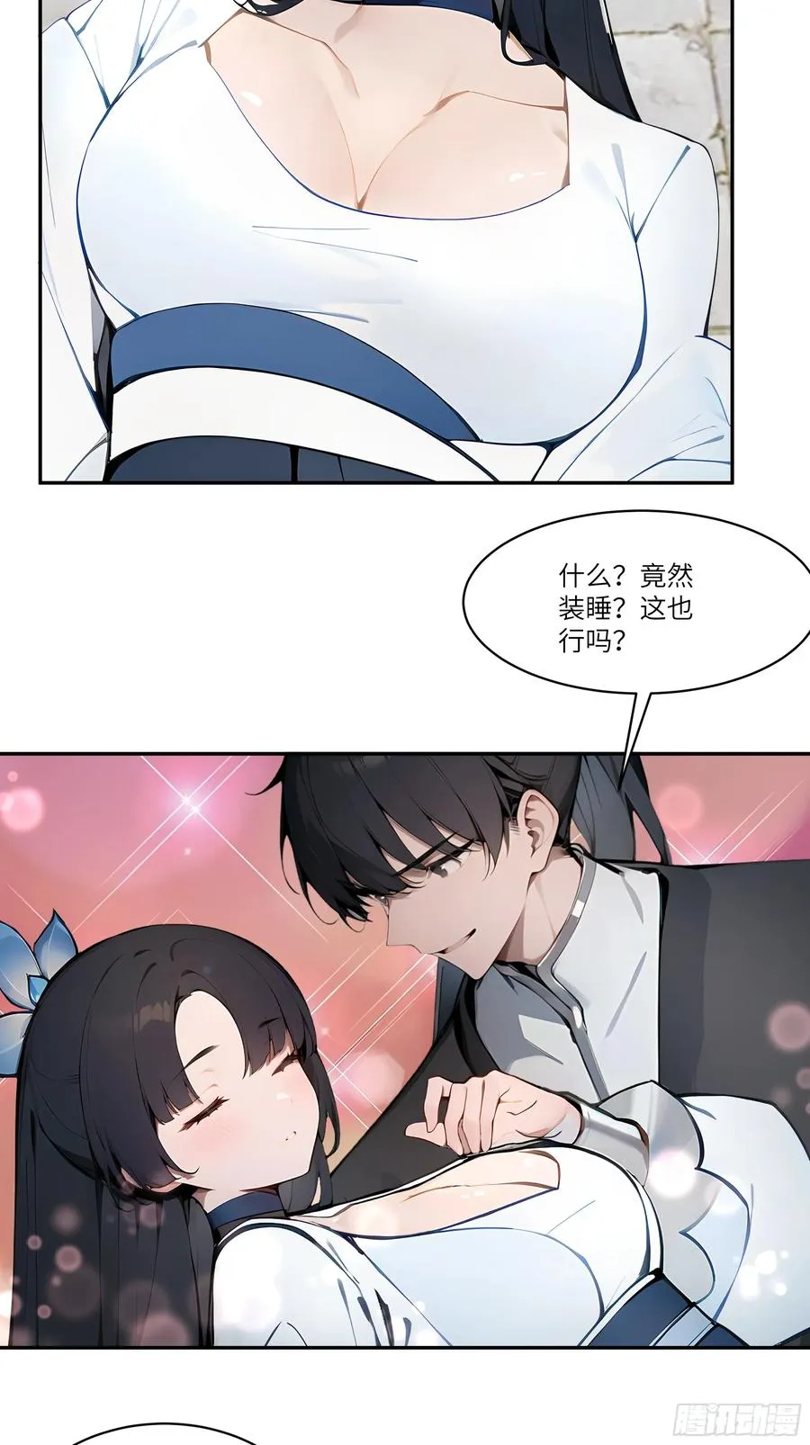 百妻谱：圣女都叫我夫君漫画,06 对牛谈心1图