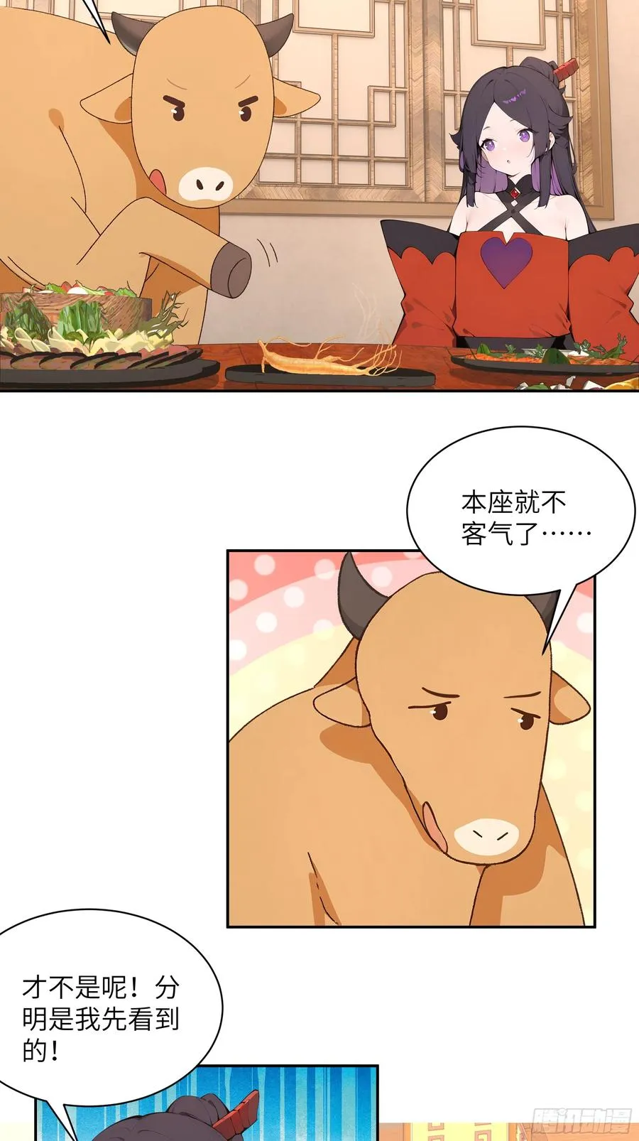 百妻谱：圣女都叫我夫君漫画,46 千年人参滋补2图