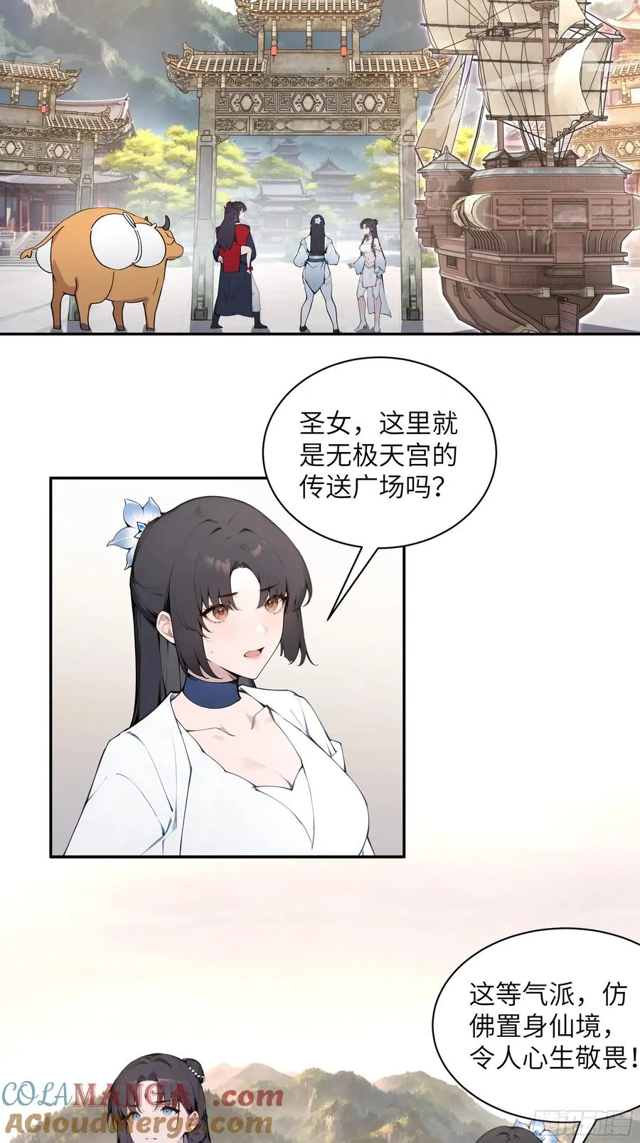 百妻谱：圣女都叫我夫君漫画,50 弃牛保命2图