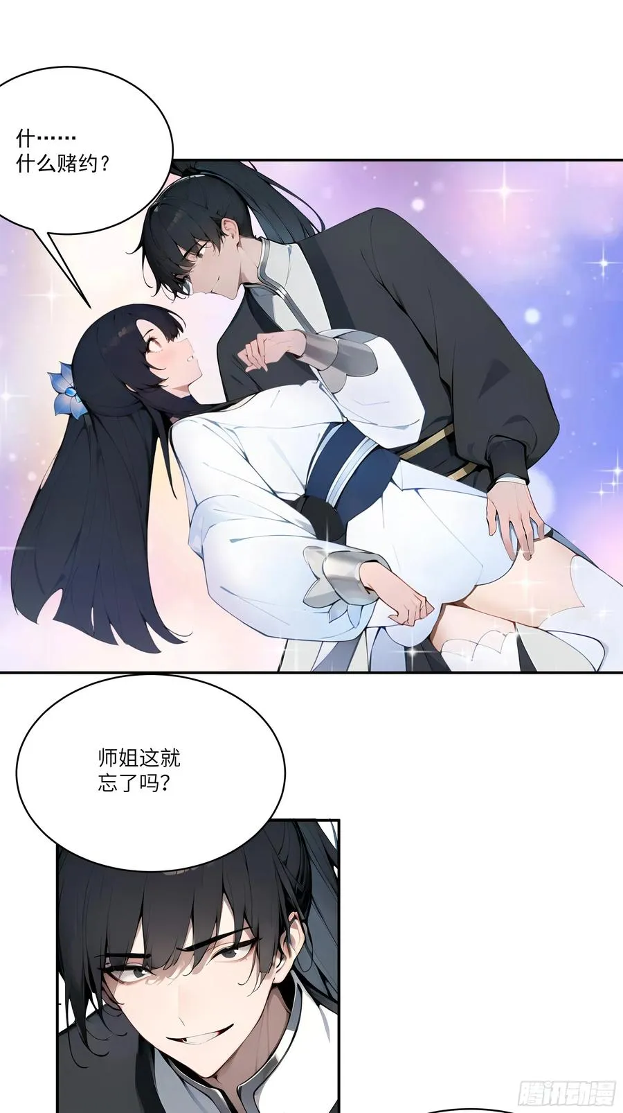 百妻谱：圣女都叫我夫君漫画,06 对牛谈心1图