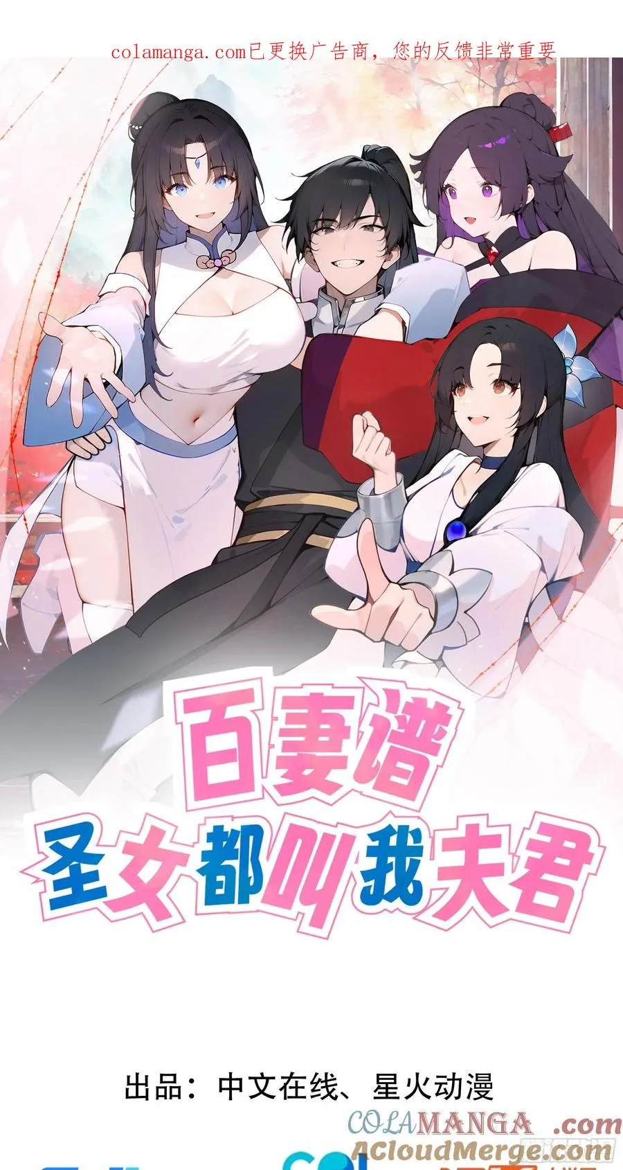 百妻谱：圣女都叫我夫君漫画,59 与师尊面谈1图
