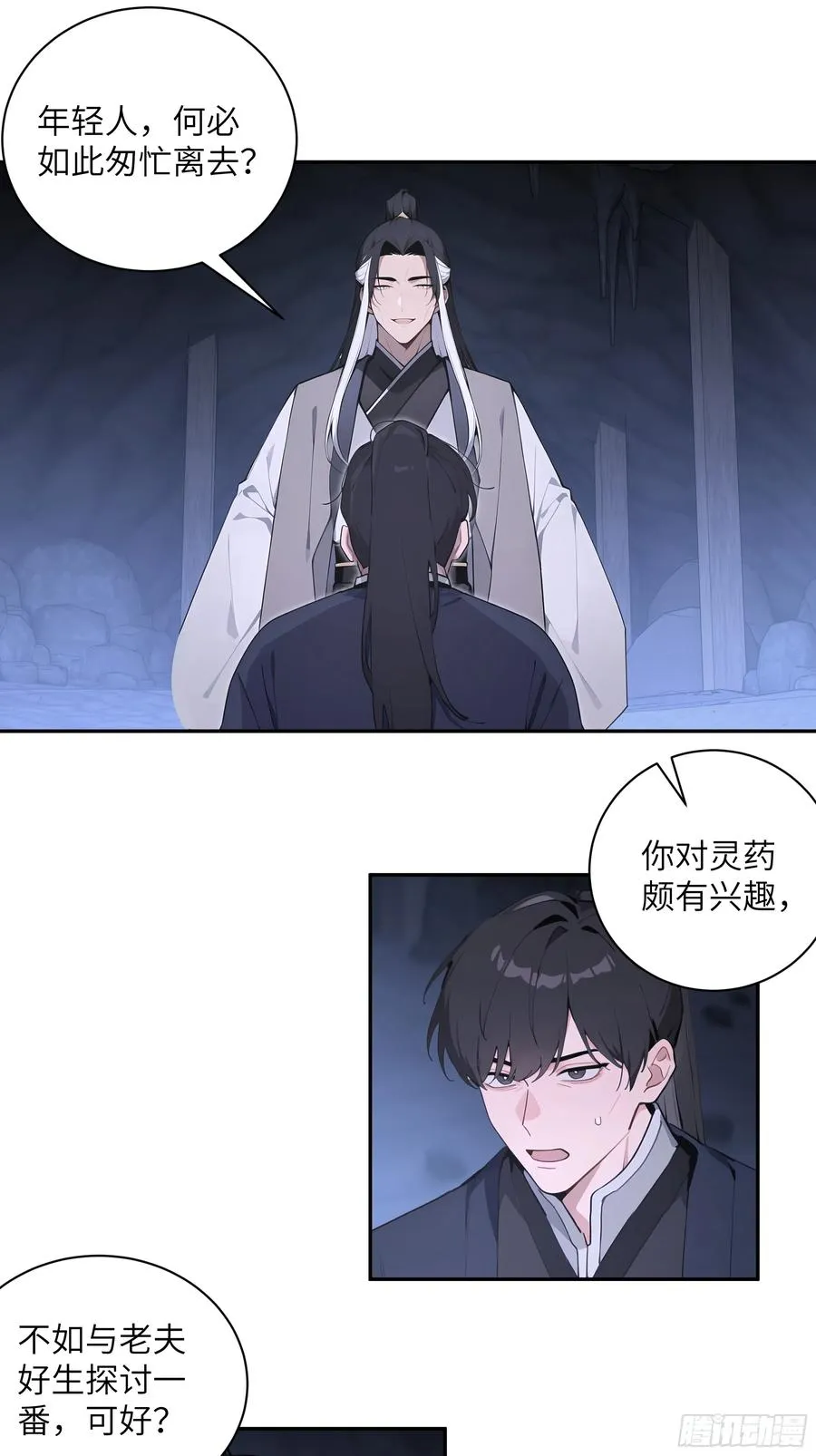 百妻谱：圣女都叫我夫君漫画,59 与师尊面谈1图