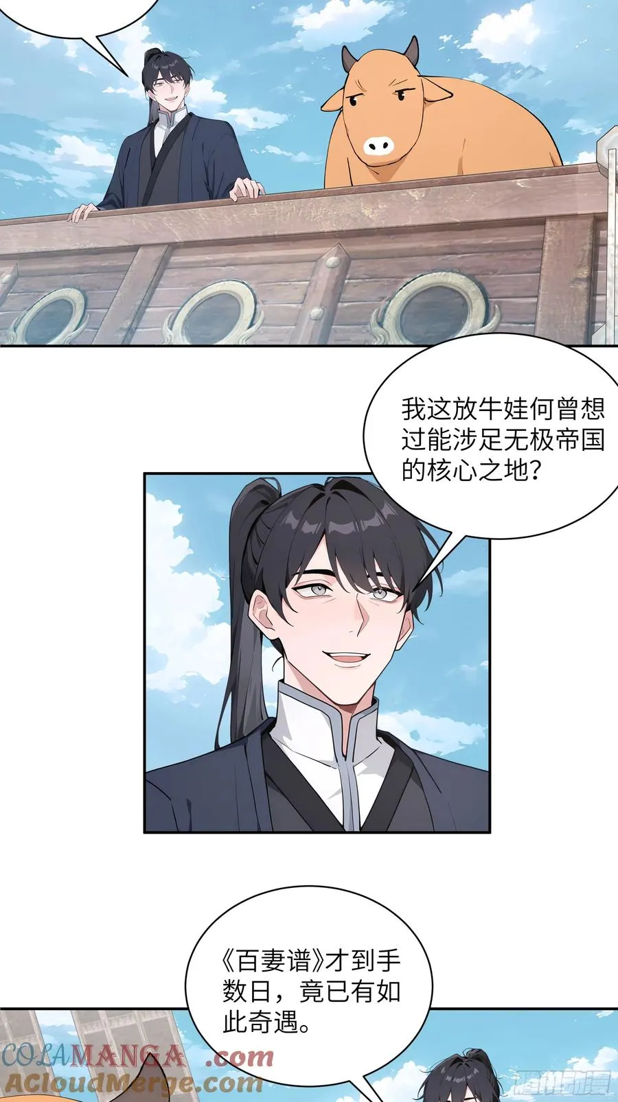 百妻谱：圣女都叫我夫君漫画,49 无极天宫2图