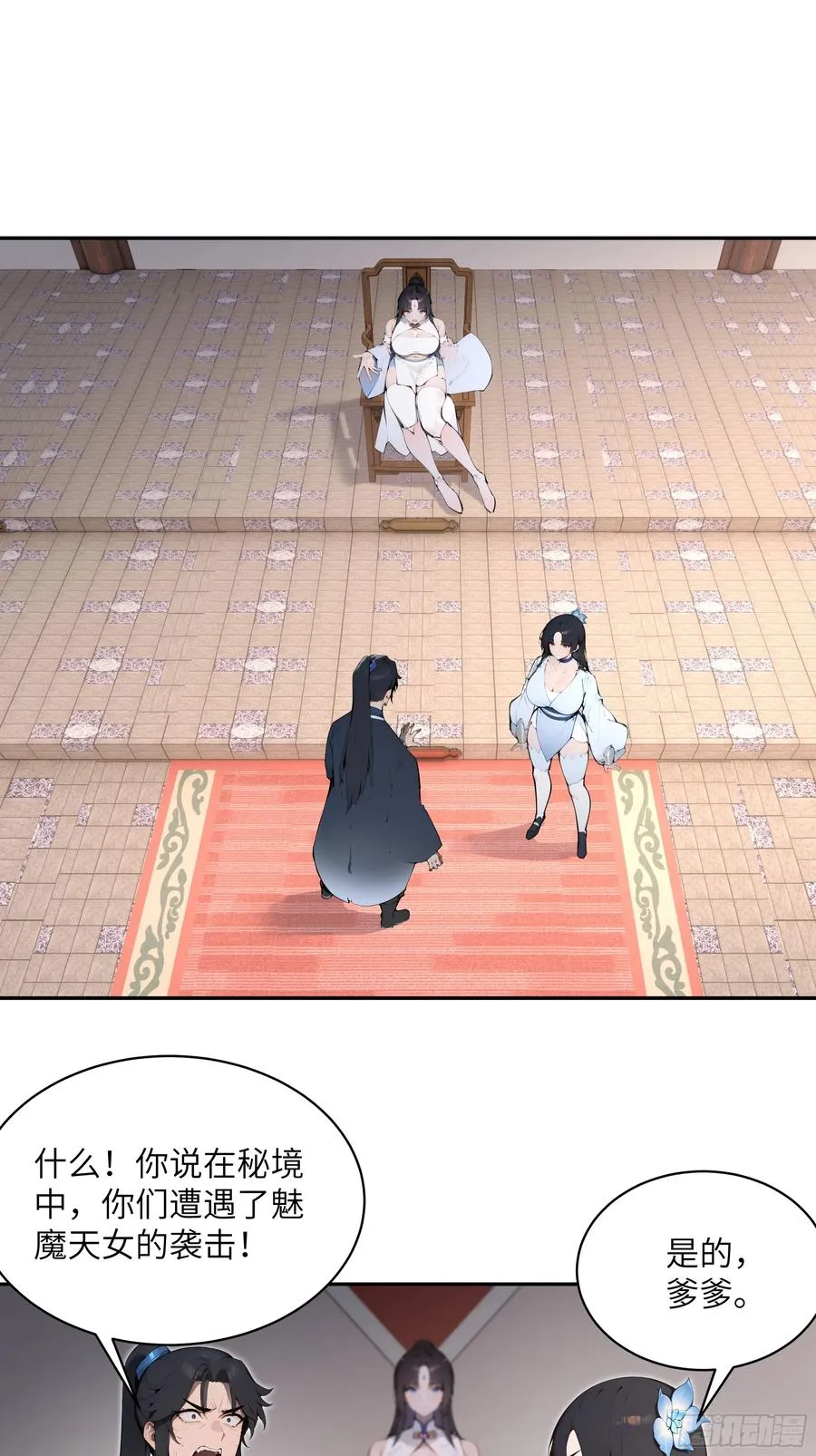 百妻谱：圣女都叫我夫君漫画,31 幕后黑手另有其人？1图