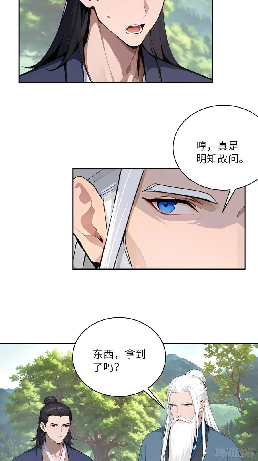 百妻谱：圣女都叫我夫君漫画,40 疑心？1图