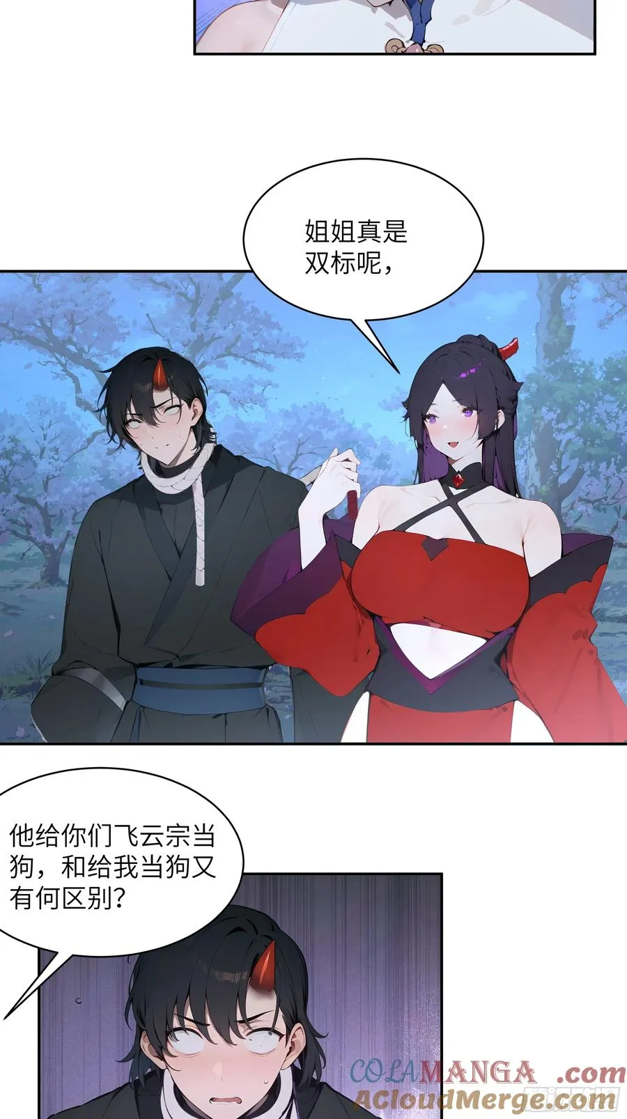 百妻谱：圣女都叫我夫君漫画,23 姐姐不是看不起这手段吗？2图