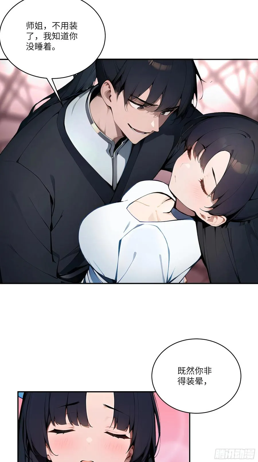 百妻谱：圣女都叫我夫君漫画,06 对牛谈心2图