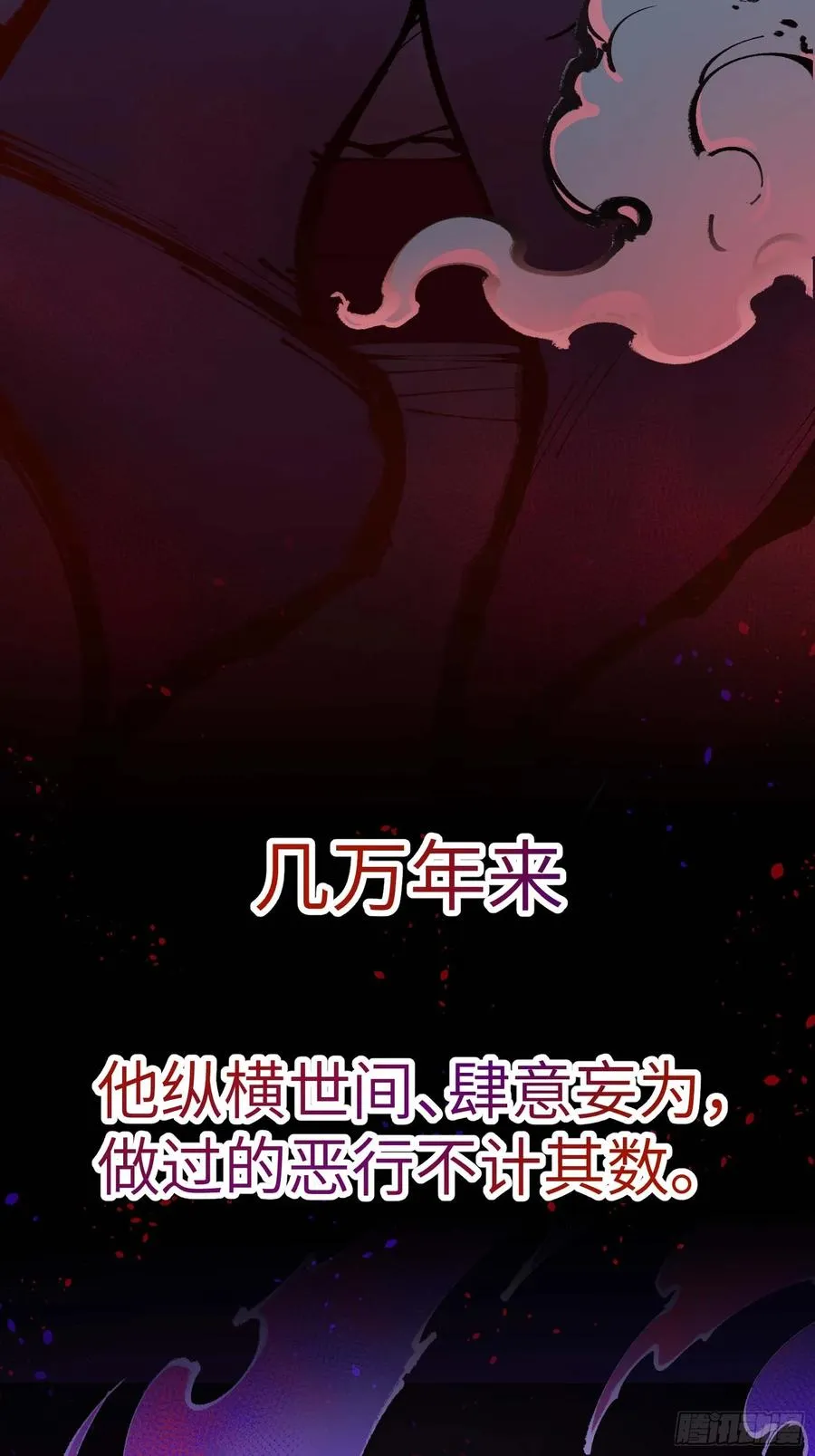 我是修仙界活畜生漫画,徒弟们想要围杀我！1图