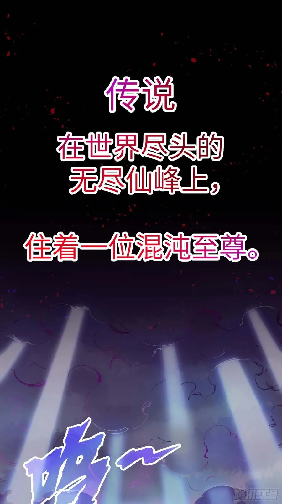 我是修仙界活畜生漫画,徒弟们想要围杀我！1图