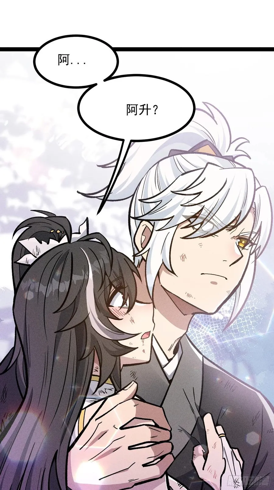 我是修仙界活畜生漫画,人树和一1图