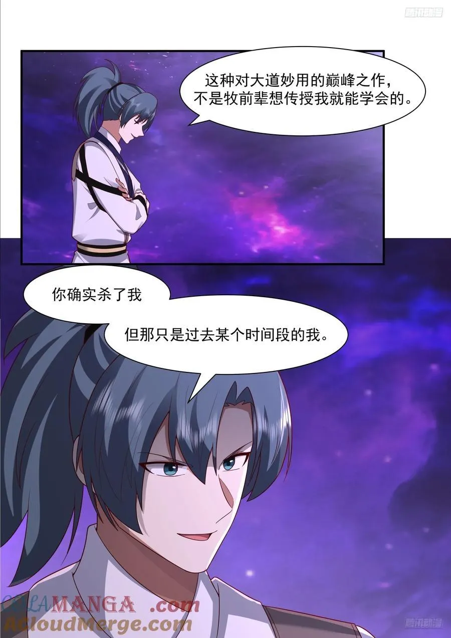武炼巅峰最新免费章节漫画,世界终源篇-破灭2图