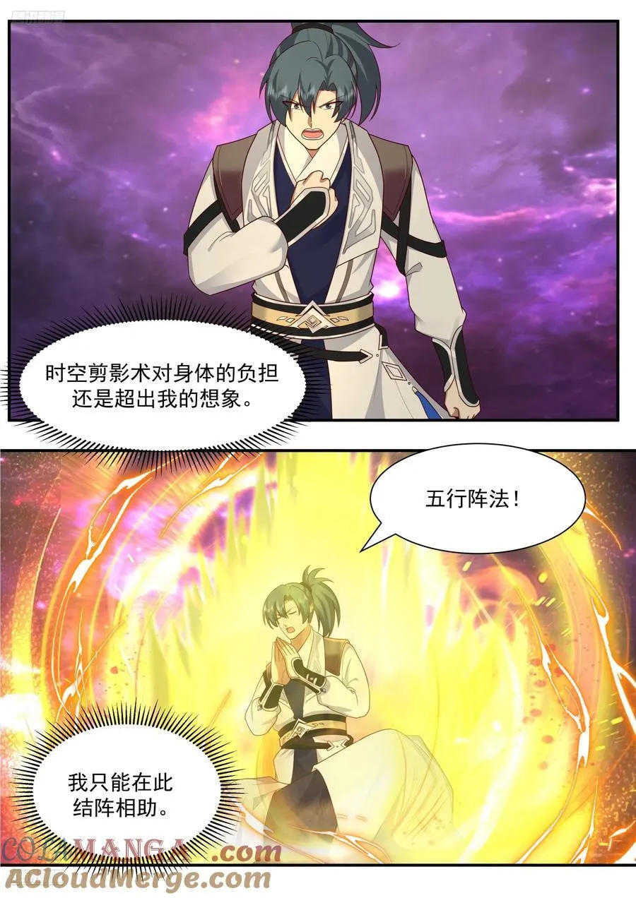 武炼巅峰最新章节阅读漫画,世界终源篇-擒王1图