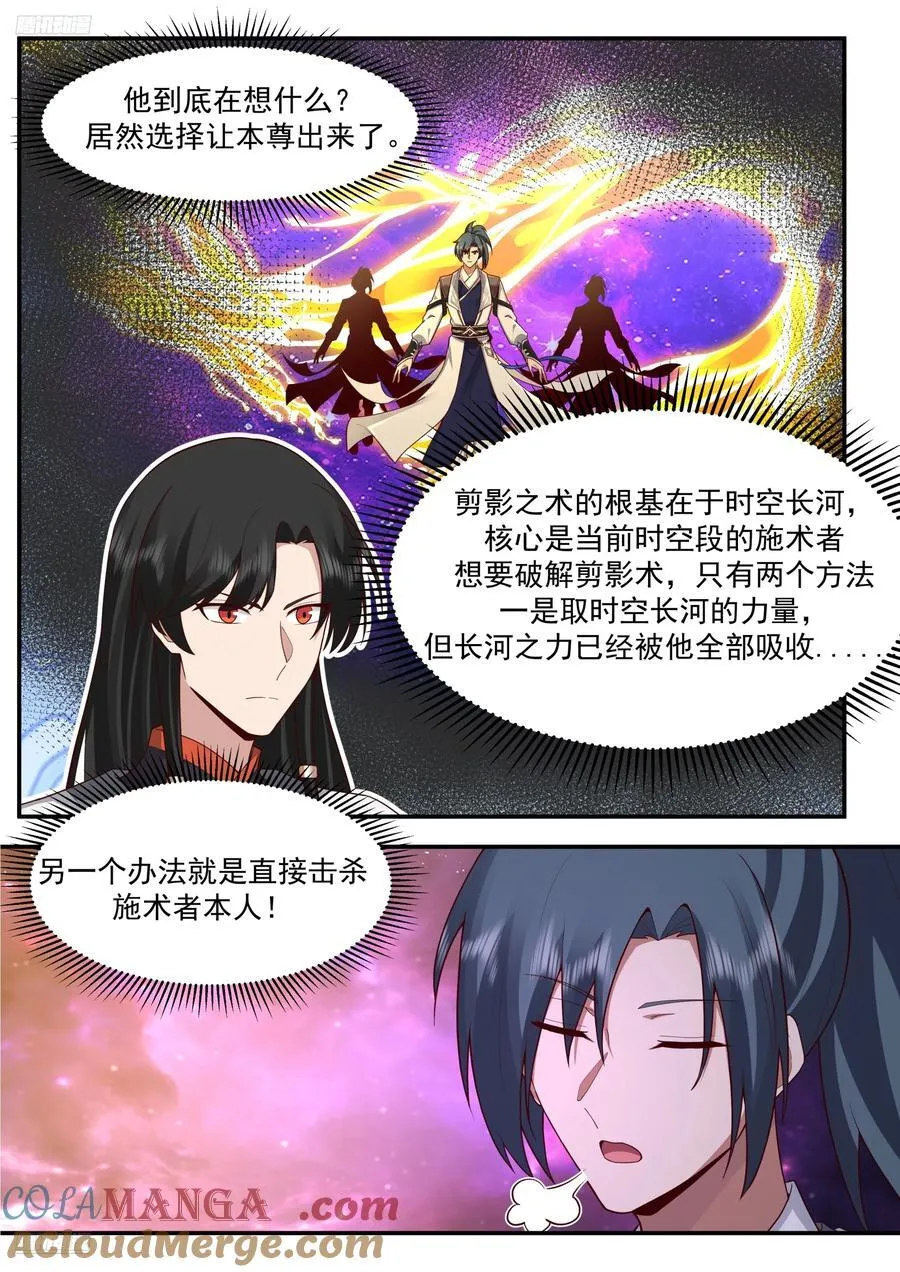 武炼巅峰最新免费章节漫画,世界终源篇-未来的剪影1图