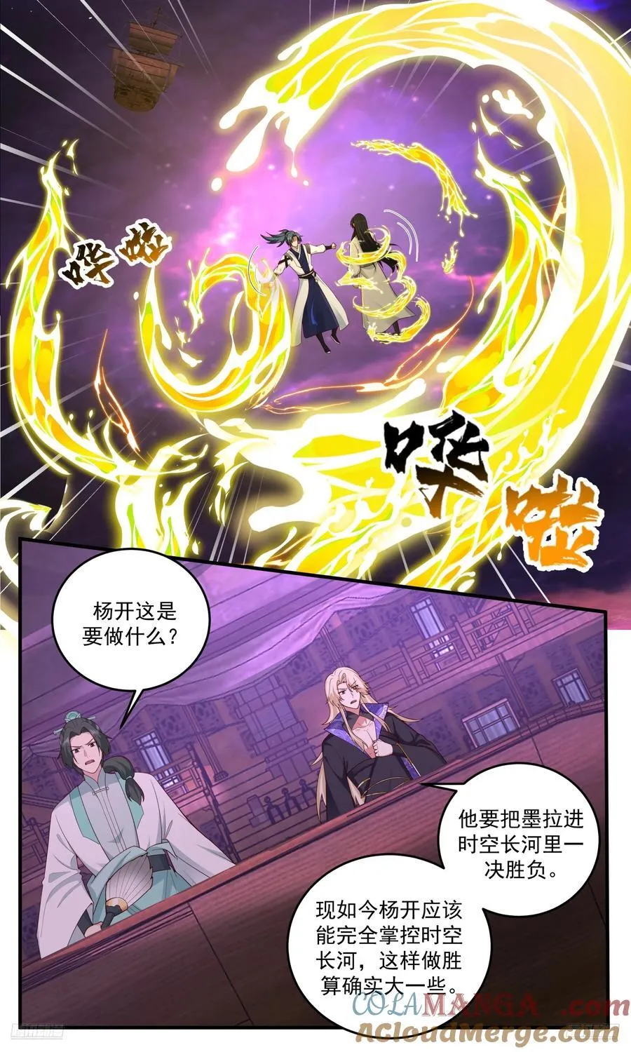 武炼巅峰漫画,世界终源篇-一决胜负？2图