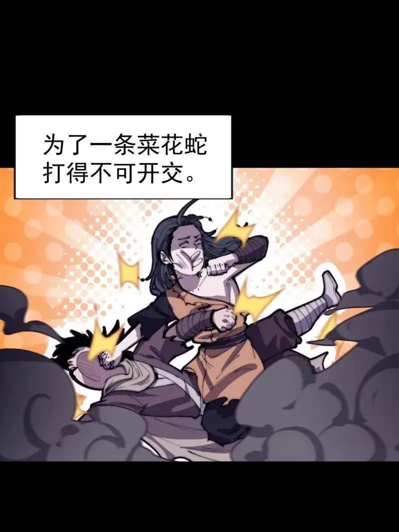 开局一座山漫画,第1096话 ：服不服1图