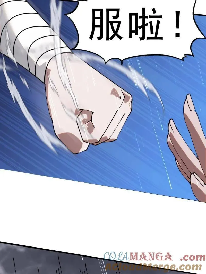 开局一座山漫画,第1097话 ：臣服1图
