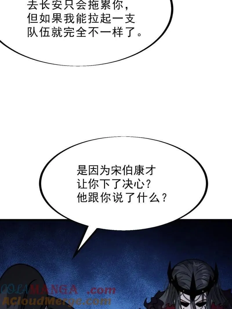 开局一座山漫画,第1095话 ：重建烮国1图