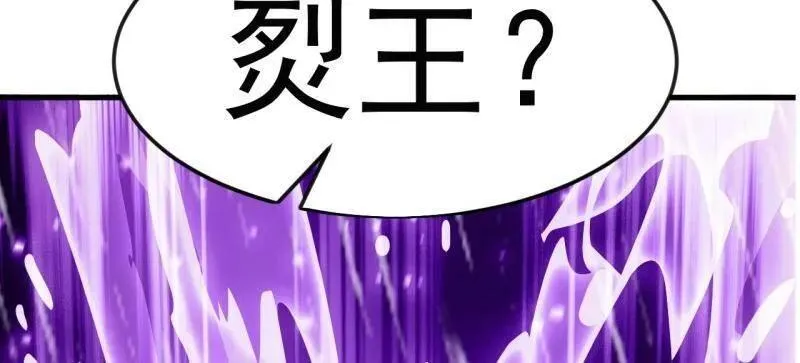 开局一座山漫画,第1097话 ：臣服2图
