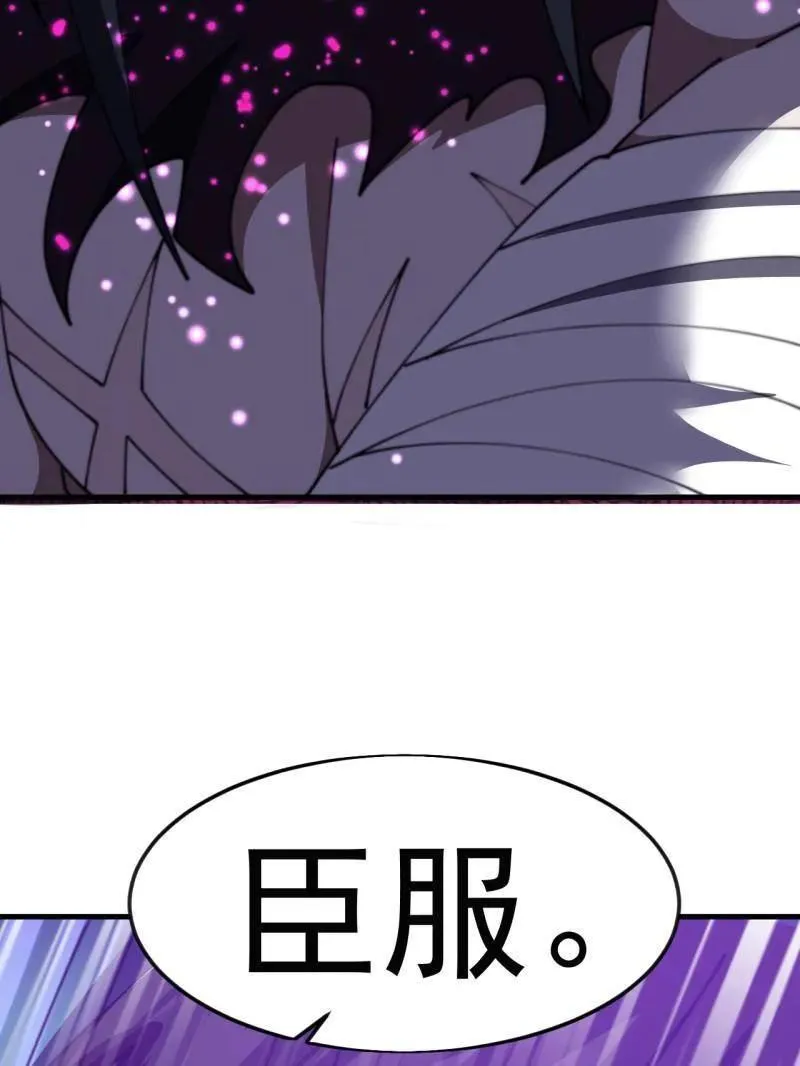 开局一座山漫画,第1097话 ：臣服1图