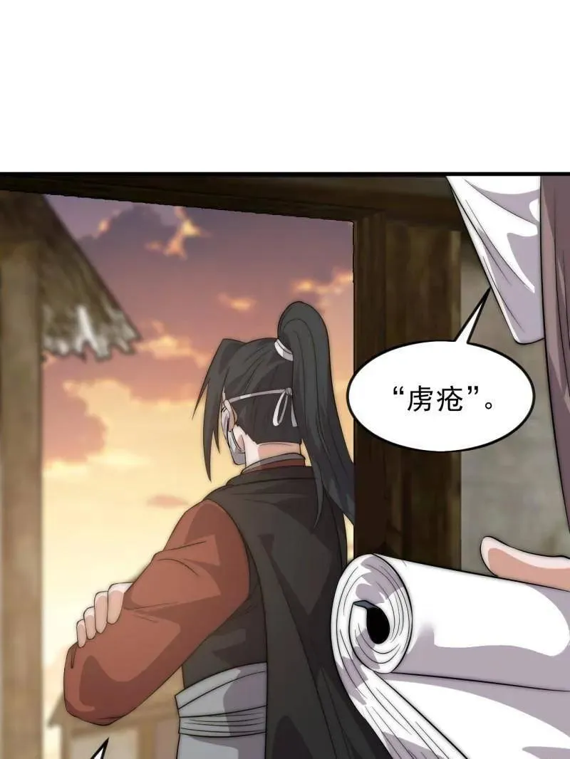 开局一座山漫画,第1092话 ：天花1图