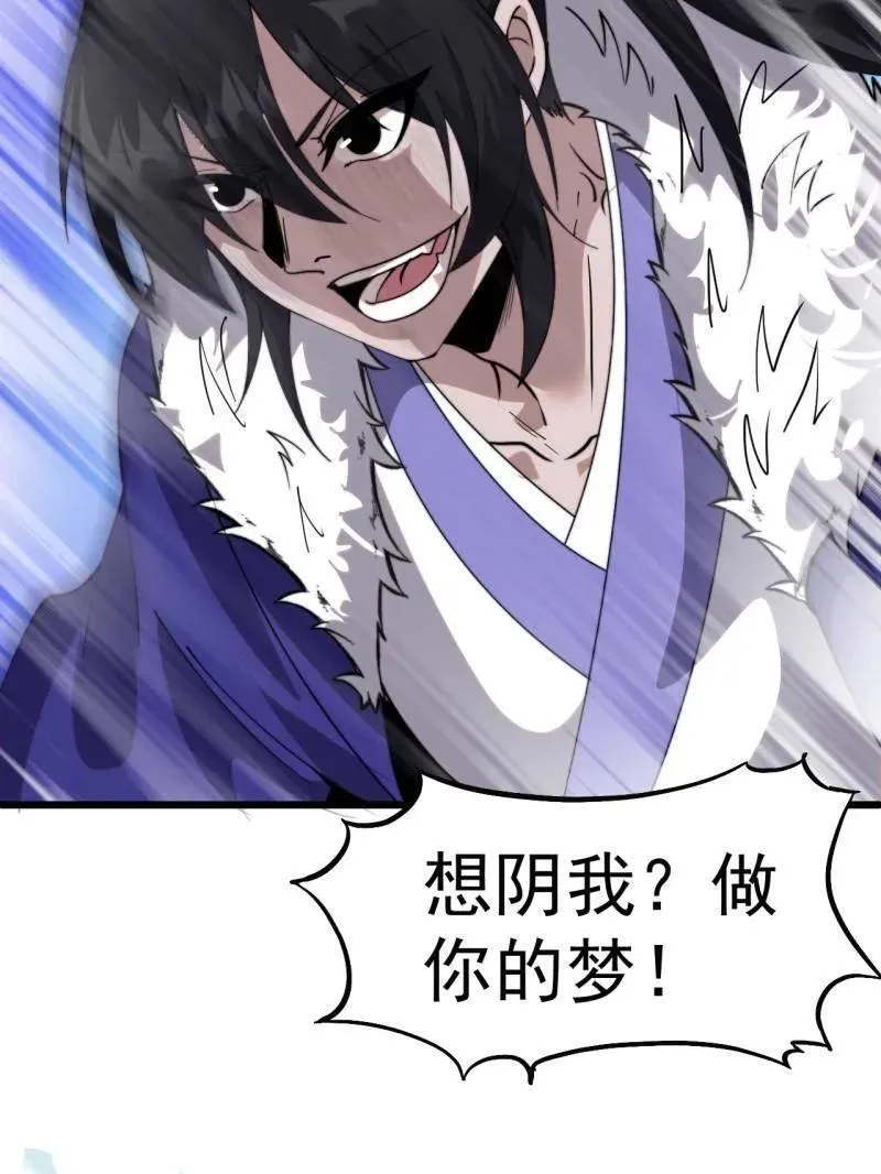 开局一座山漫画,第1096话 ：服不服1图