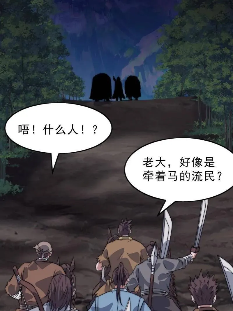开局一座山免费看漫画,第1102话 ：死灰复燃1图