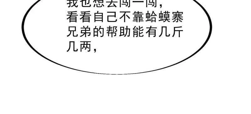 开局一座山漫画,第1095话 ：重建烮国2图