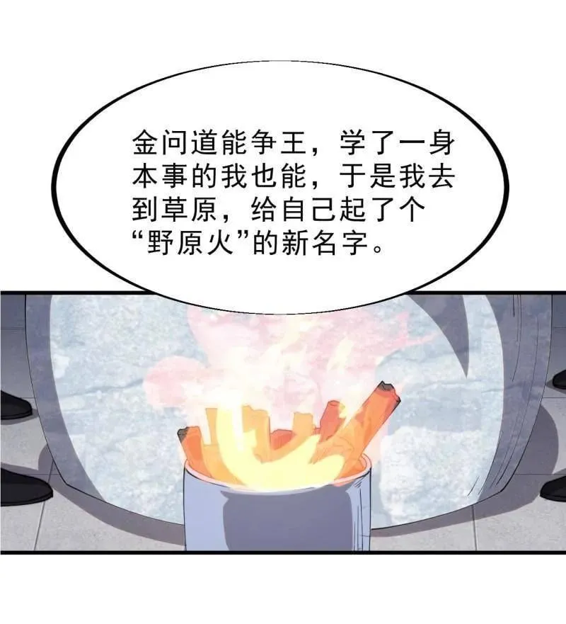 开局一座山漫画,第1095话 ：重建烮国1图