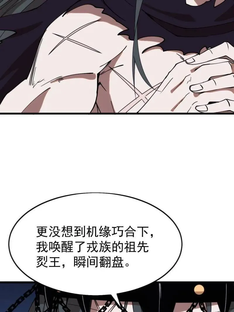开局一座山漫画,第1095话 ：重建烮国2图