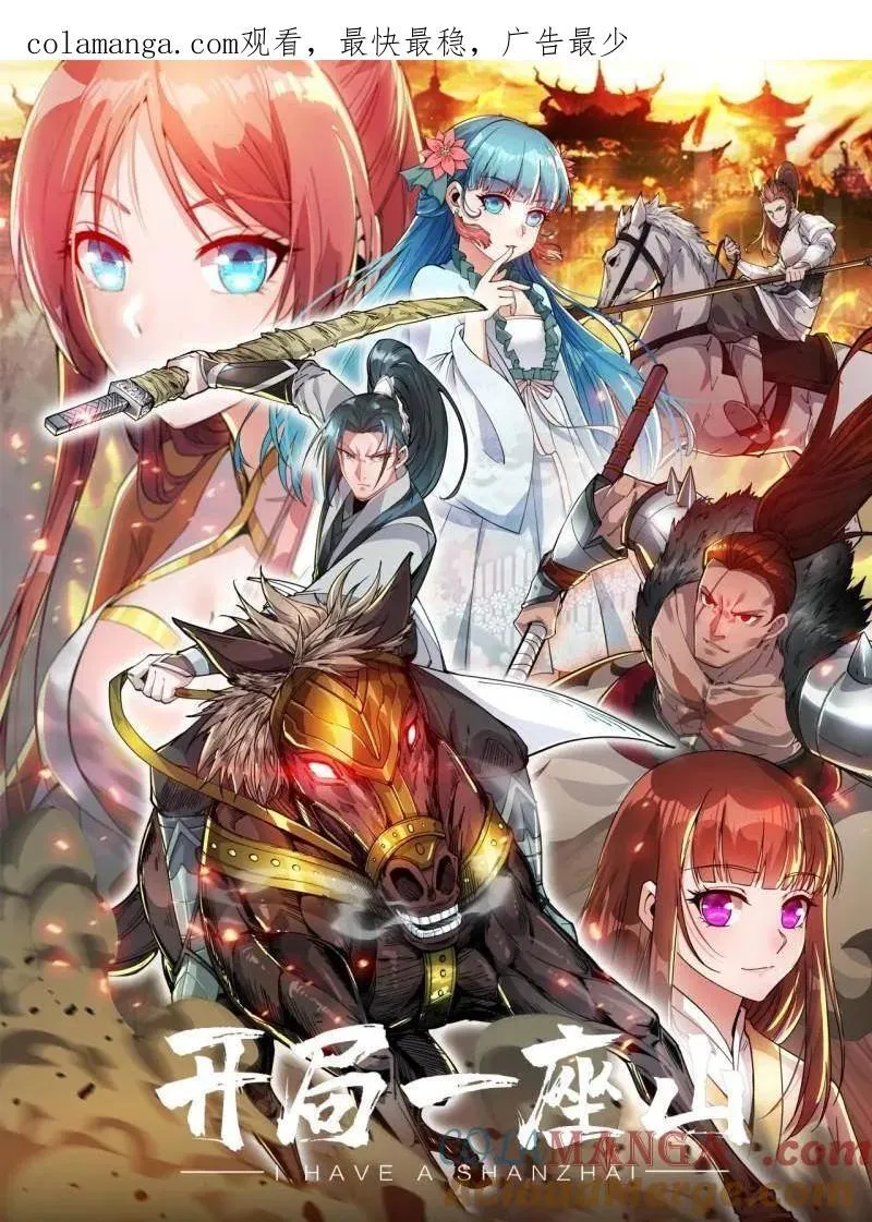 开局一座山免费看漫画,第1094话 ：风雨亭相见1图