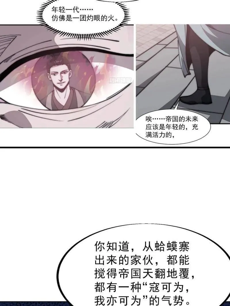 开局一座山漫画,第1095话 ：重建烮国1图