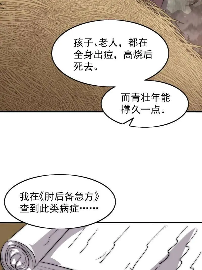 开局一座山漫画,第1092话 ：天花1图