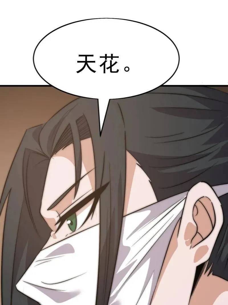 开局一座山漫画,第1092话 ：天花1图