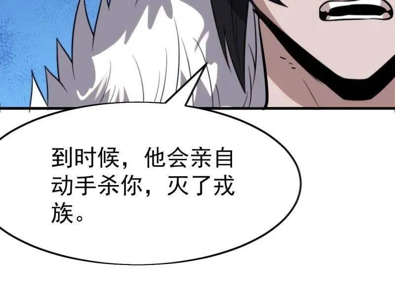 开局一座山漫画,第1096话 ：服不服2图