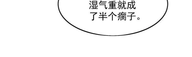 开局一座山漫画,第1095话 ：重建烮国2图