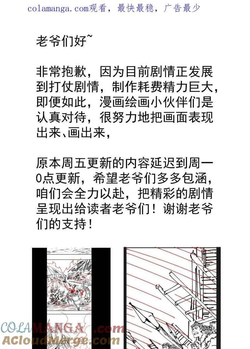 开局一座山免费看漫画,第1104话 延更公告1图
