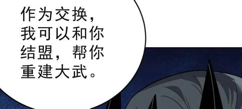 开局一座山漫画,第1096话 ：服不服2图