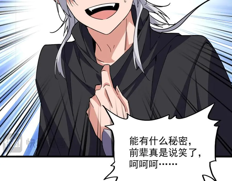 魔皇大管家小说免费版漫画,第695话 我要1图