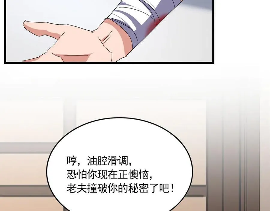 魔皇大管家漫画,第695话 我要2图