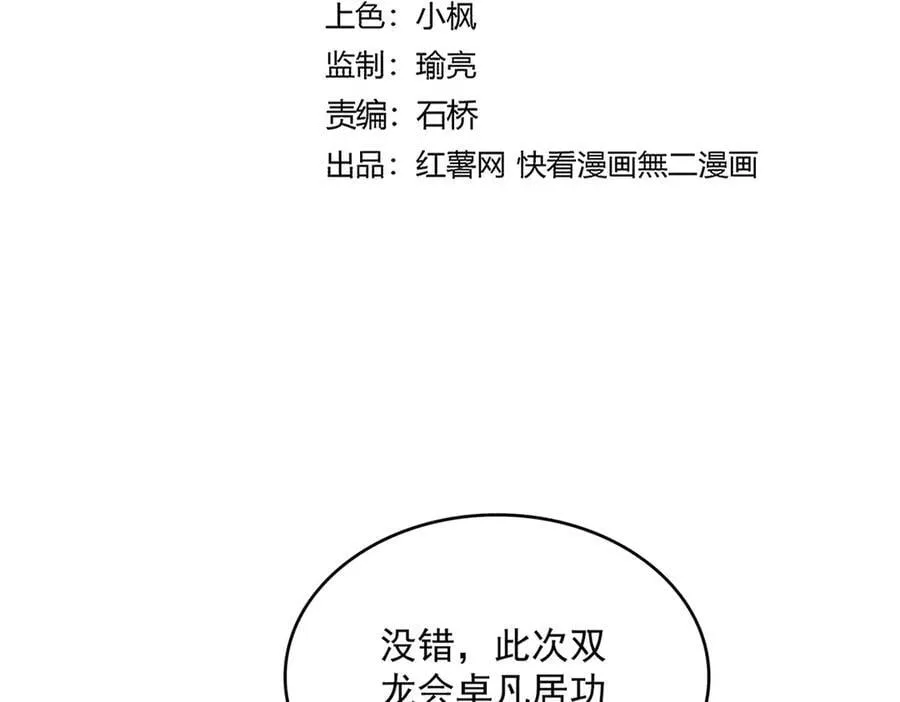 魔皇大管家小说免费版漫画,第694话 幕后黑手2图