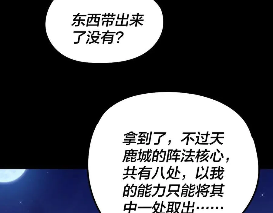 我天命大反派免费看小说漫画,第244话 你不要过来啊！2图