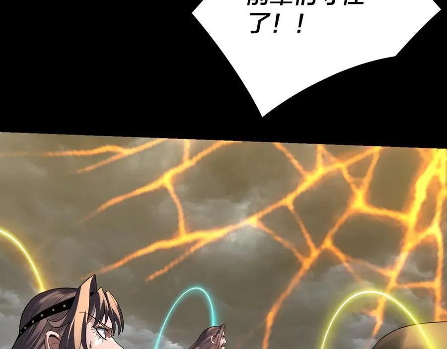 我天命大反派动态动漫漫画,第245话 破城！2图