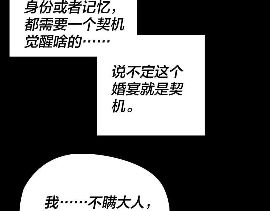 我天命大反派动态动漫漫画,第247话 仙境·风祖转世2图
