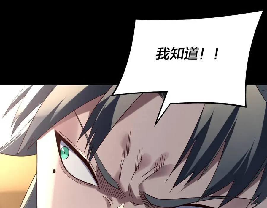 我天命大反派动态动漫漫画,第247话 仙境·风祖转世1图