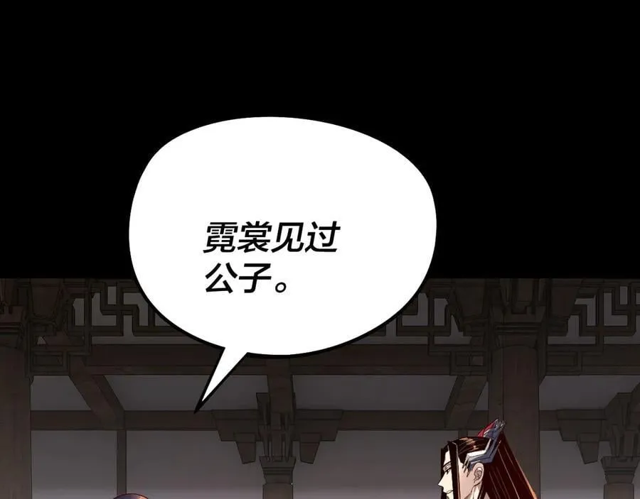 我天命大反派动态动漫漫画,第247话 仙境·风祖转世2图