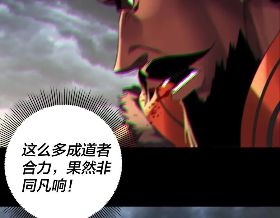 我天命大反派动态动漫漫画,第245话 破城1图