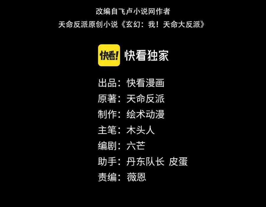我天命大反派免费看小说漫画,第246话 洛盈2图